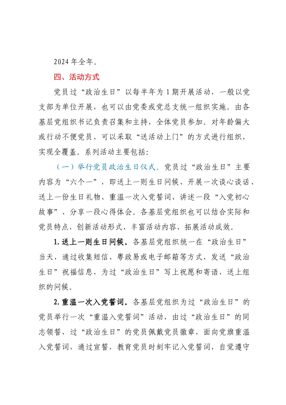 2024年XX街道党员“学思想、践初心、办实事”政治生日系列活动方案 .docx_第2页