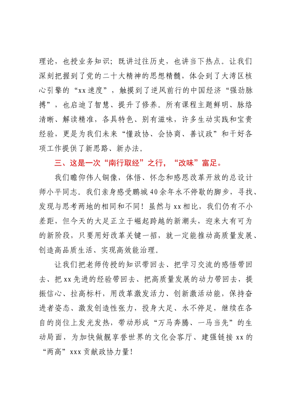 2024年在履职能力提升培训班结业仪式上的发言 .docx_第2页
