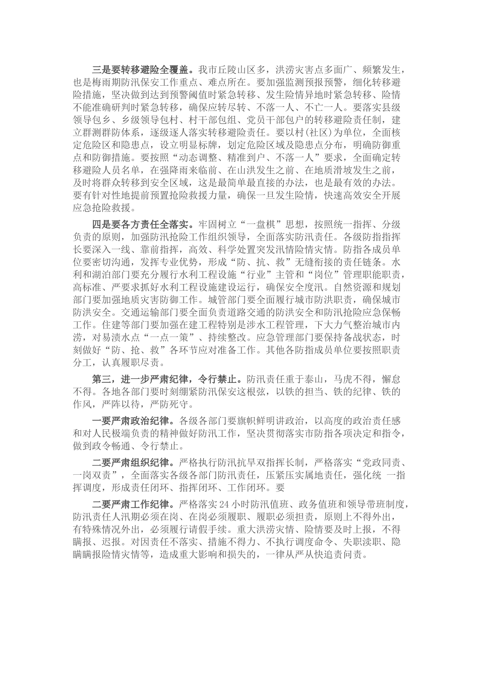 2024年在全市防汛抗旱工作视频调度会上的讲话 .docx_第2页