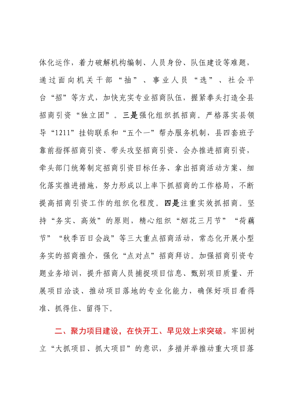 2024年在全市项目建设推进会上的发言 .docx_第2页