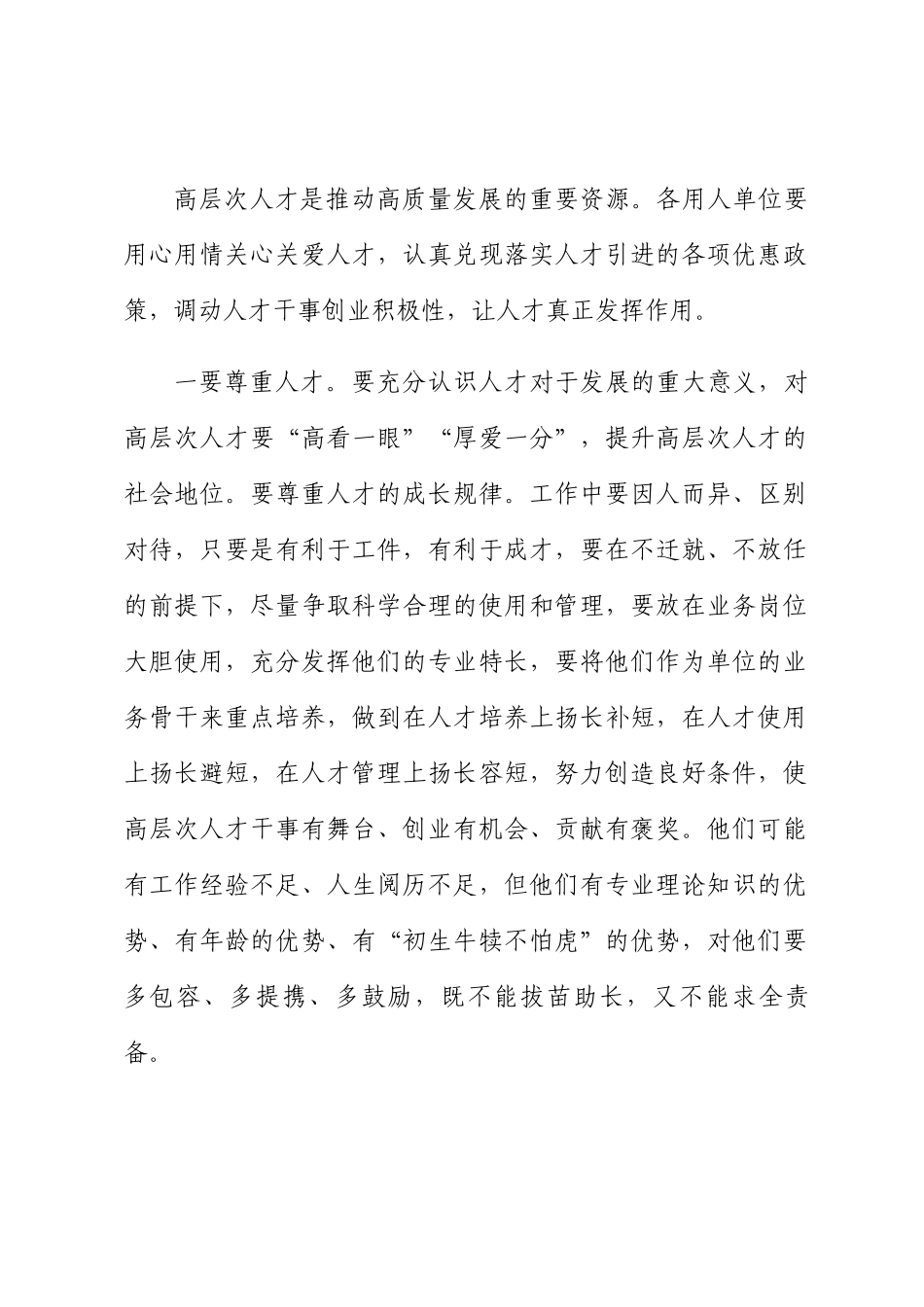 2024年在全县新引进高层次人才到岗见面会上的讲话 .docx_第2页