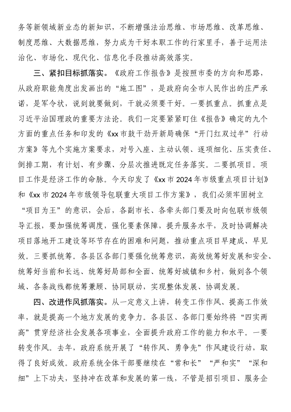 2024年在市政府全体会议上的讲话 .docx_第2页