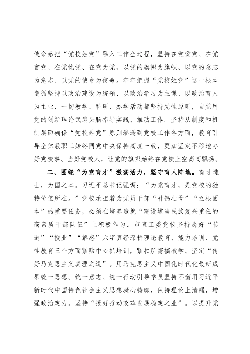 2024年在校党委理论学习中心组暨专题读书班上的研讨发言材料 (2) .docx_第2页