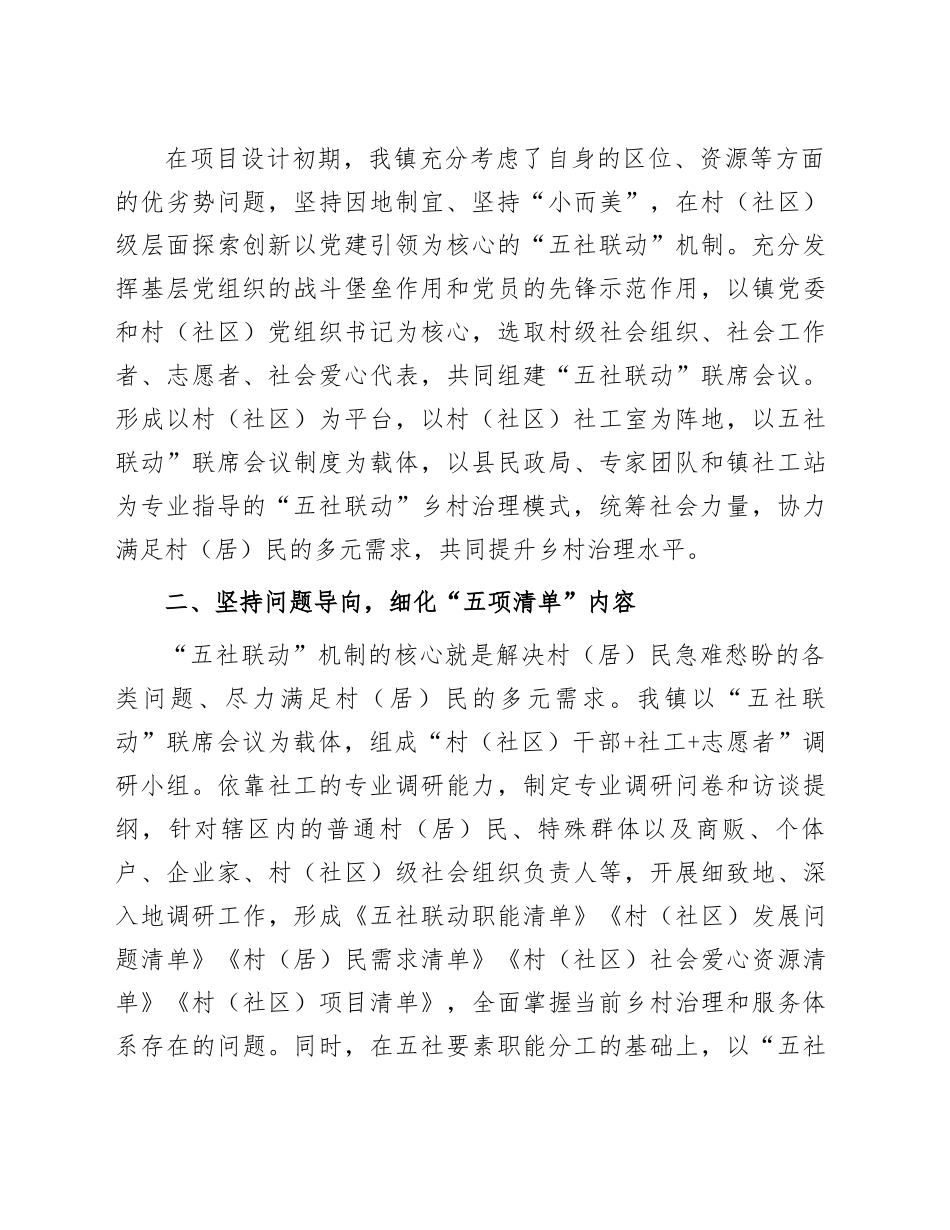2024年镇党委书记在全省乡村振兴经验交流会上的发言材料 .docx_第2页
