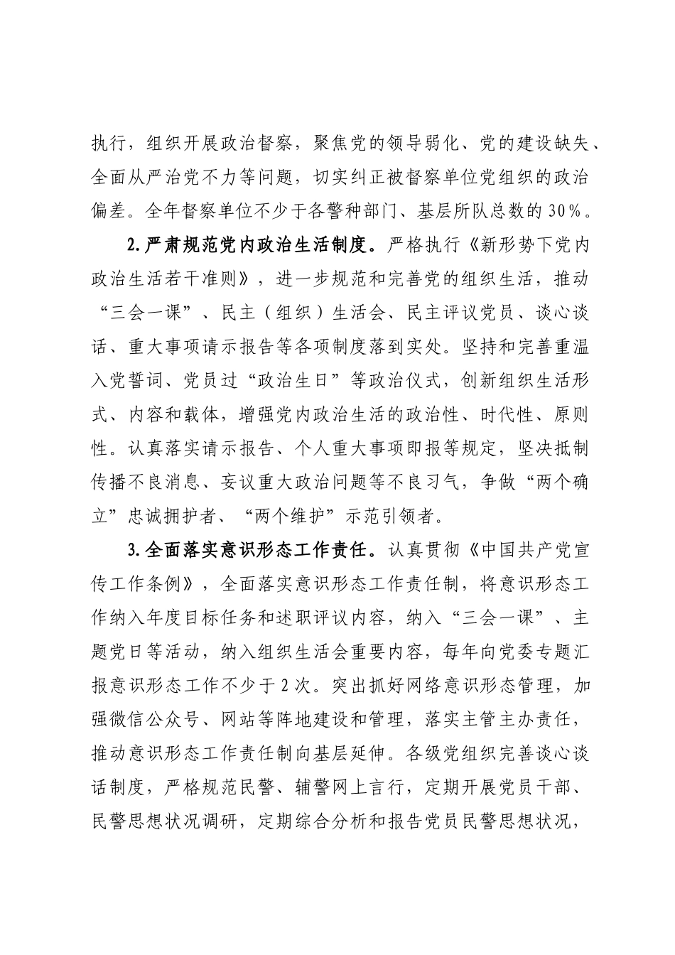 XX区公安局2024年党建工作要点 .docx_第2页
