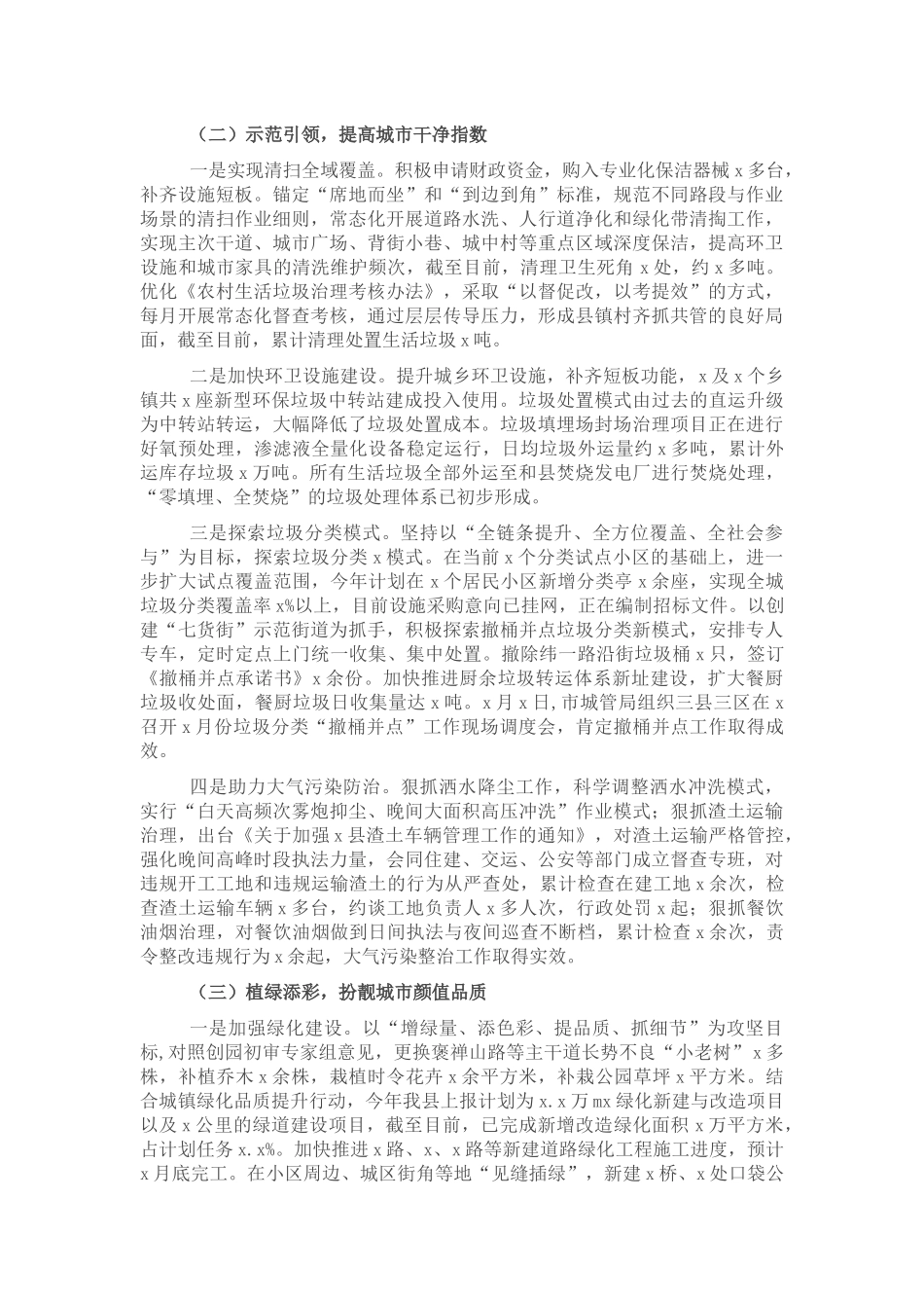 城管局2024年上半年工作总结及下半年工作计划 .docx_第2页