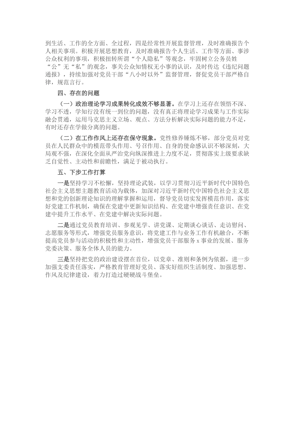 党支部2024年上半年全面从严治党工作总结 .docx_第2页