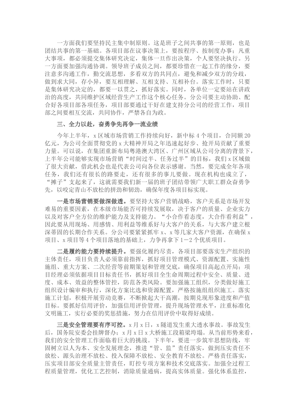 国企党委书记在2024年区域分公司干部任职大会上的讲话 .docx_第2页