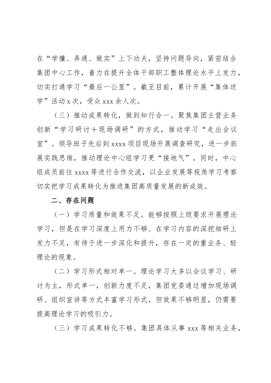 集团党委2024年上半年理论学习中心组学习情况报告 .docx_第2页