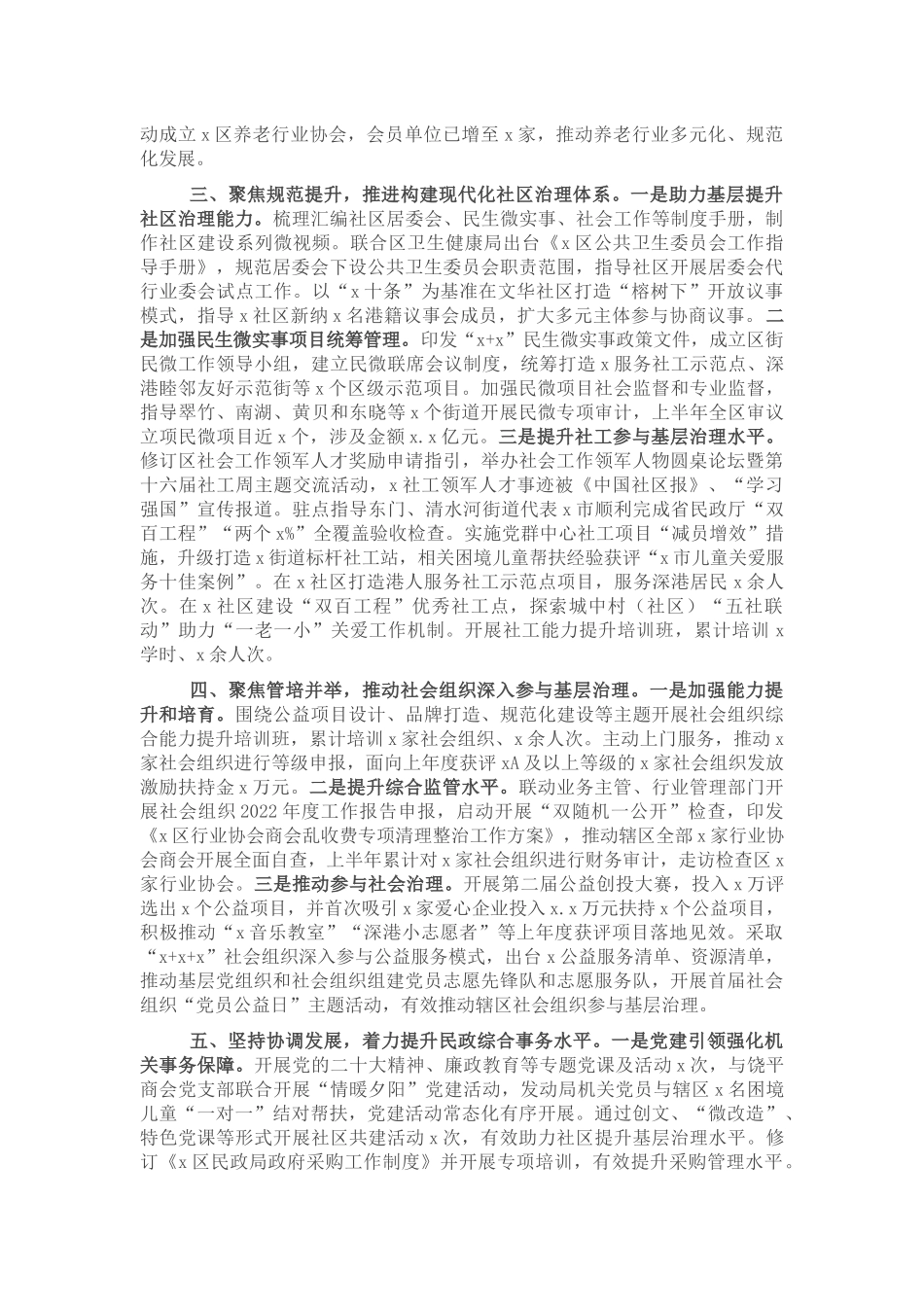 民政局2024年度上半年工作总结 .docx_第2页