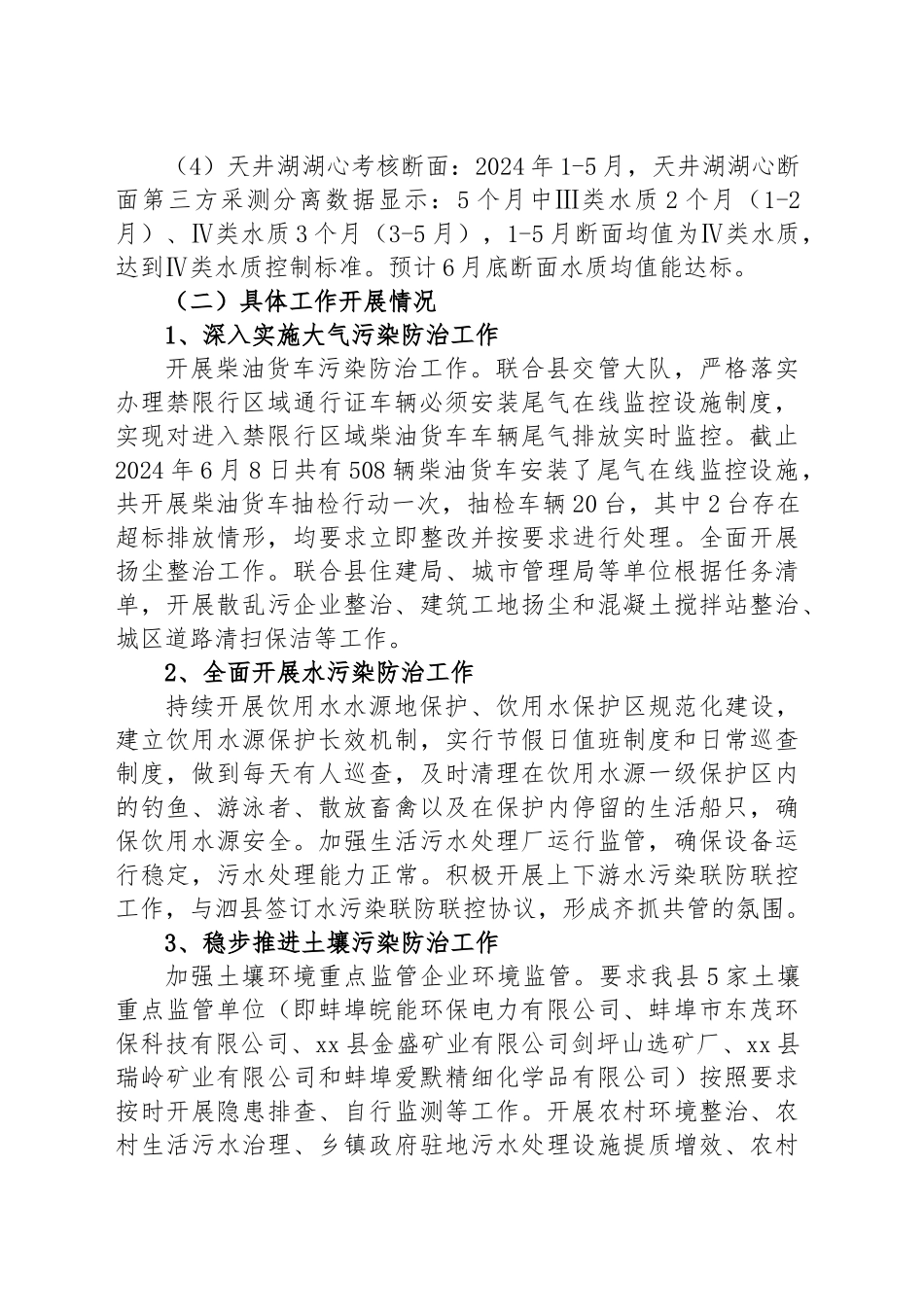 县生态环境分局2024年上半年工作总结和下半年工作计划 .docx_第2页
