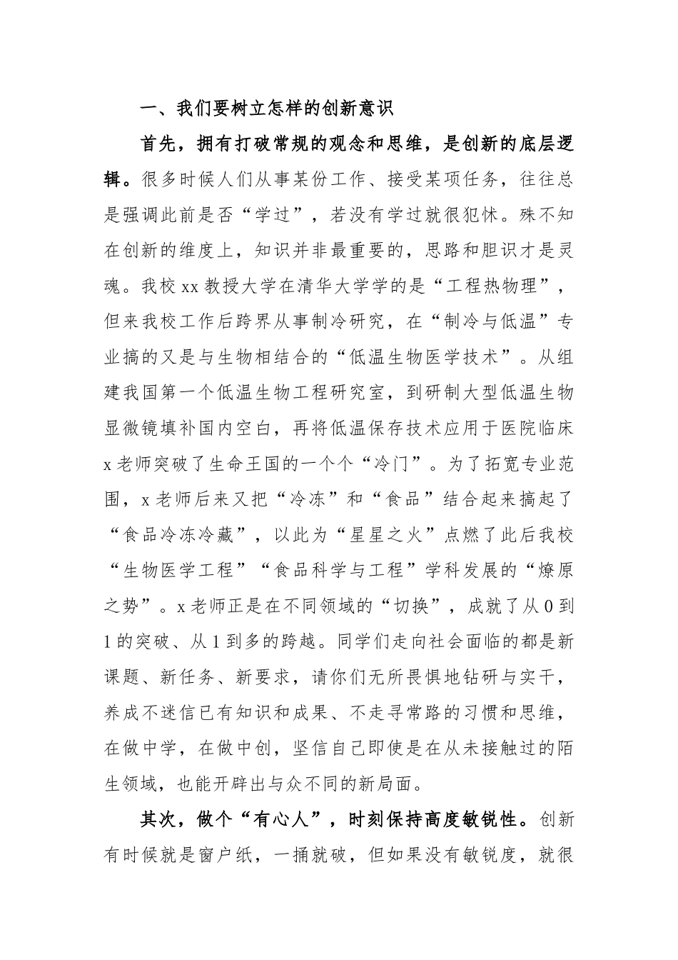 校长在2024届本科生毕业典礼上的讲话 .docx_第2页