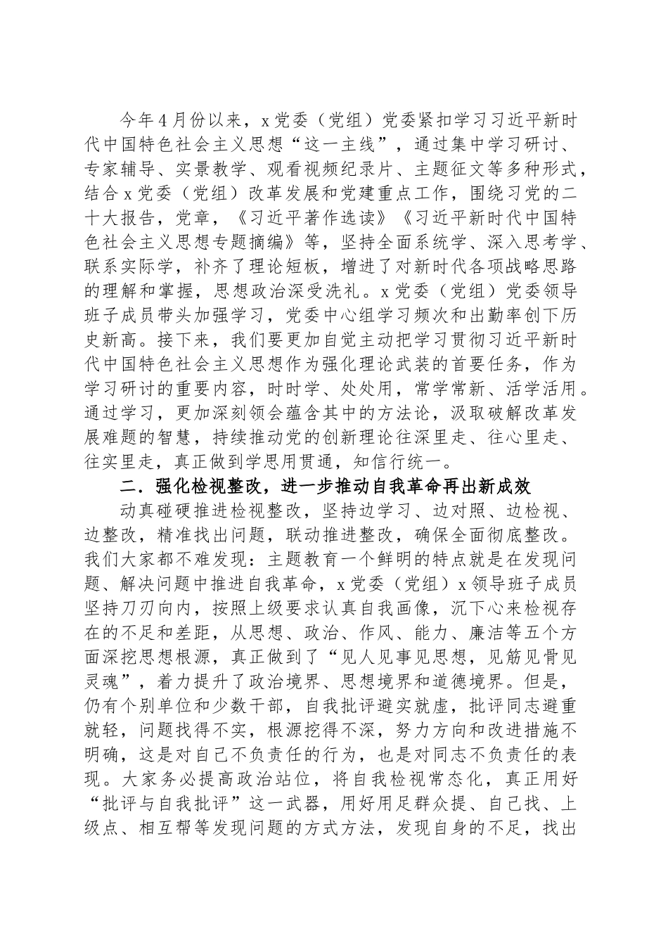 在2024年6月份工作推进会上的讲话 .docx_第2页