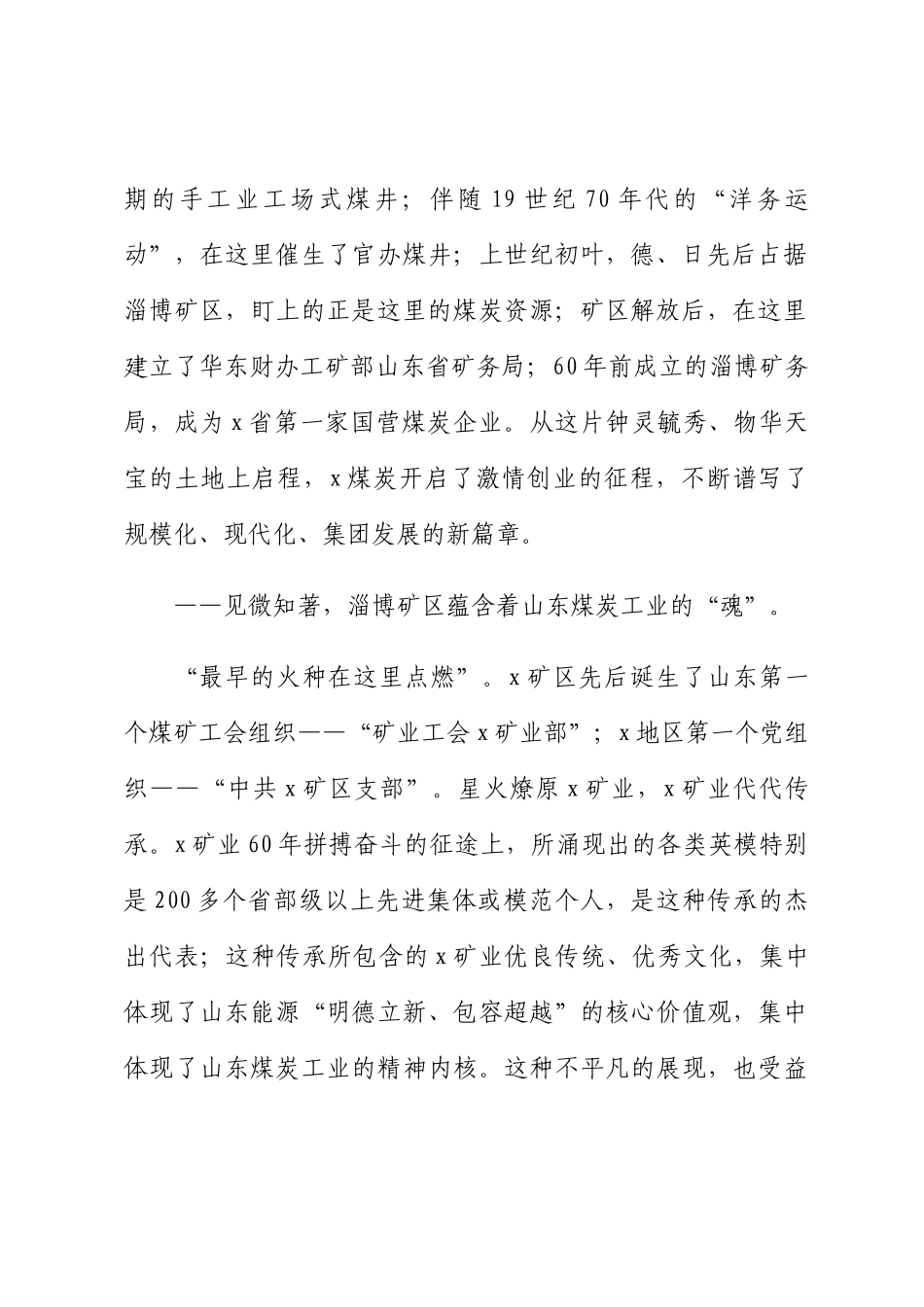 2024年在矿业集团庆祝建企60周年大会上的讲话 .docx_第2页