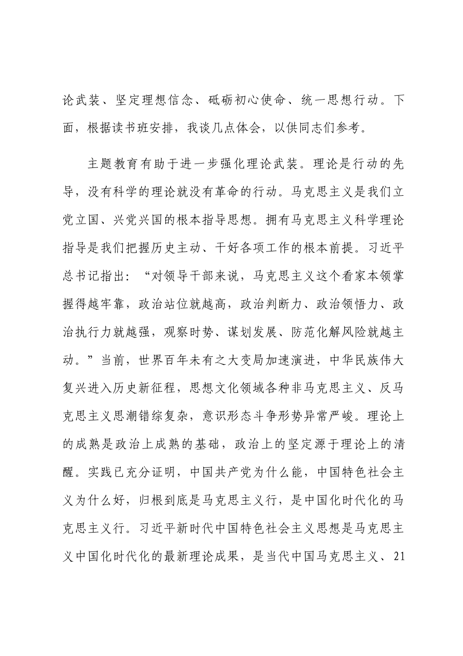 在2024年全局党员干部第一次专题读书班上的发言 .docx_第2页