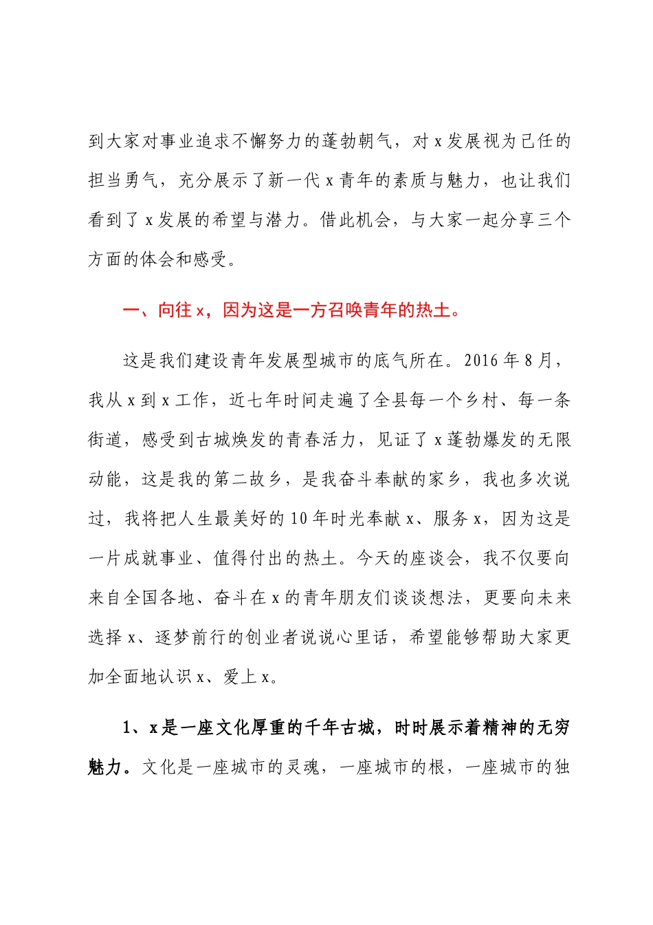2024年在青年发展型城市建设座谈会上的讲话 .docx_第2页