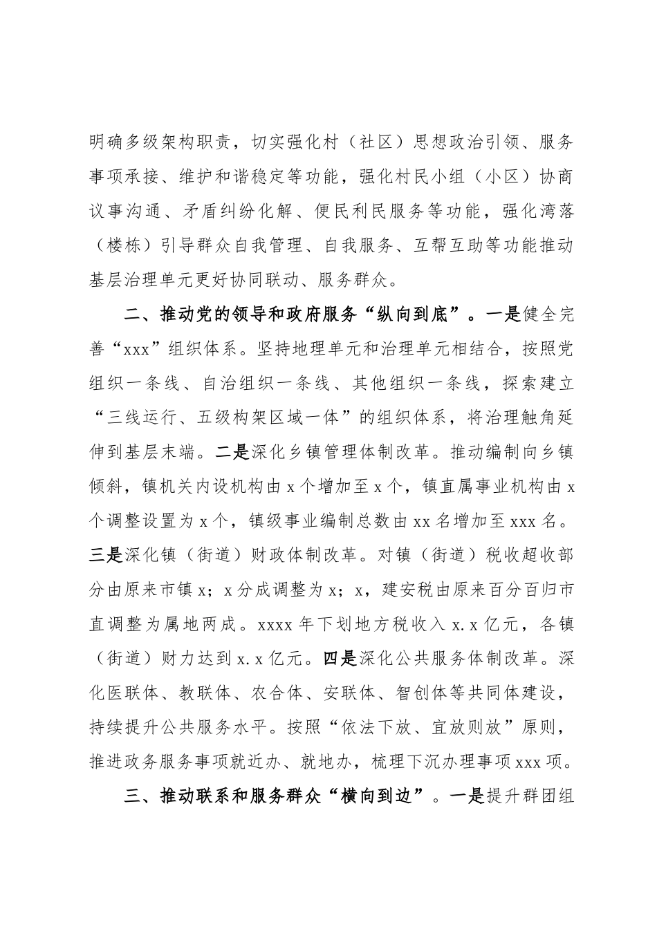 2024年在全市“美好环境与幸福生活共同缔造”活动推进会上的汇报发言 .docx_第2页