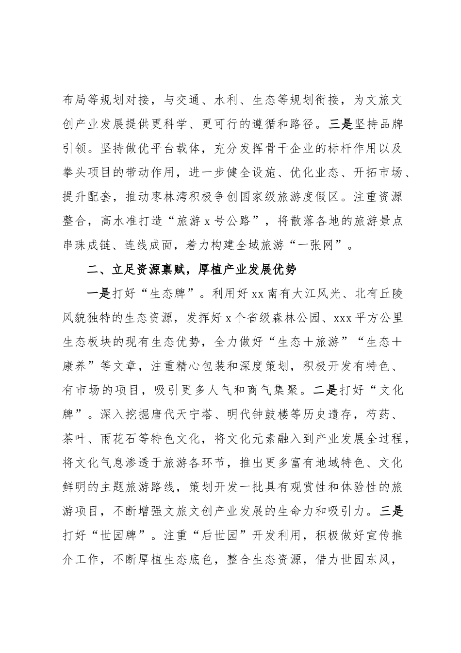 2024年在全市文旅产业发展大会上的汇报发言 .docx_第2页