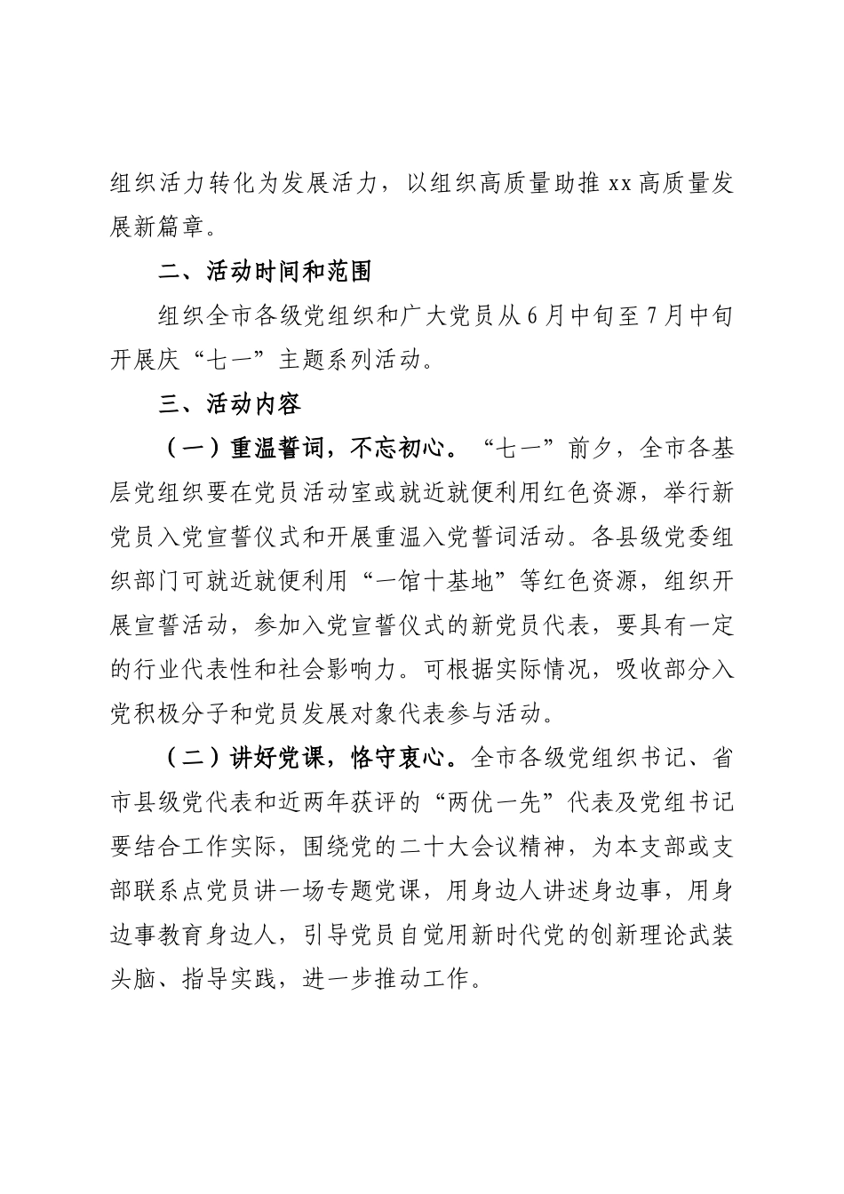 2024年七一党支部主题党日活动方案 .docx_第2页