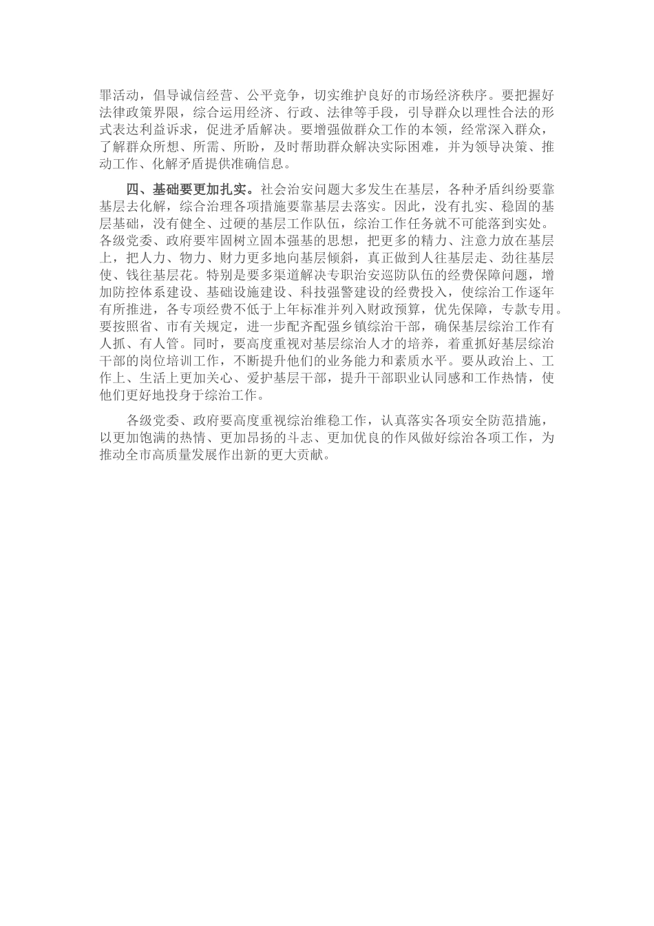 2024年在全市综治工作推进会上的讲话 (2) .docx_第2页