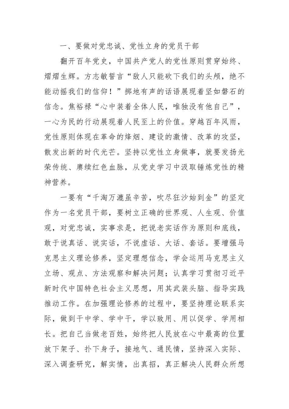 2024年七一专题党课：弘扬伟大建党精神 奋力开创美好未来 (3) .docx_第2页