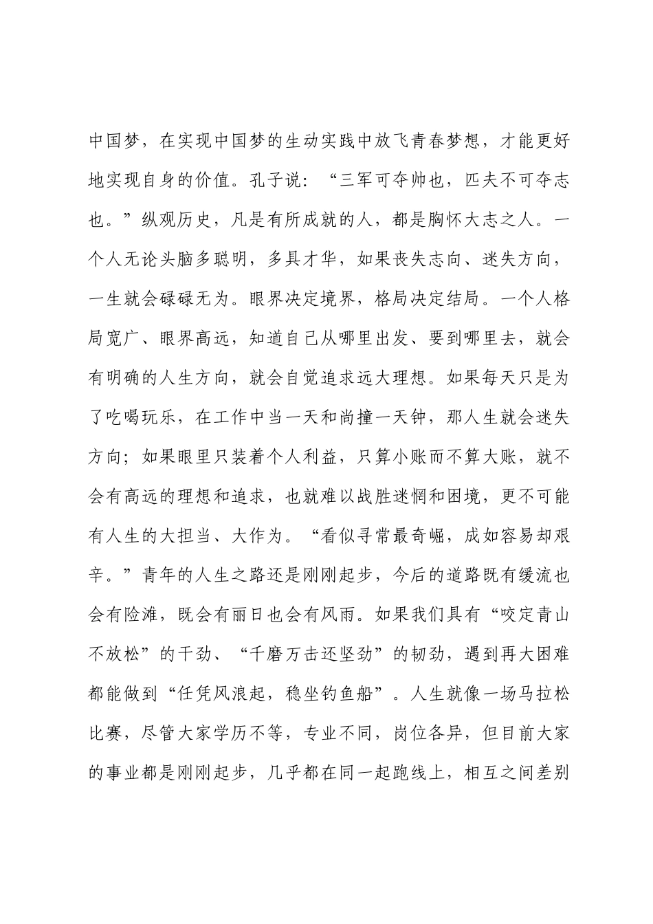 2024年在全县青年干部人才座谈会上的讲话 .docx_第2页