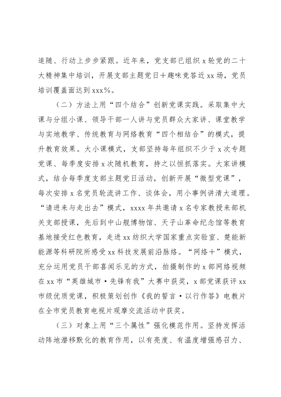 2024年区委组织部机关党支部在全市基层党建工作推进会上的汇报材料 (2) .docx_第2页