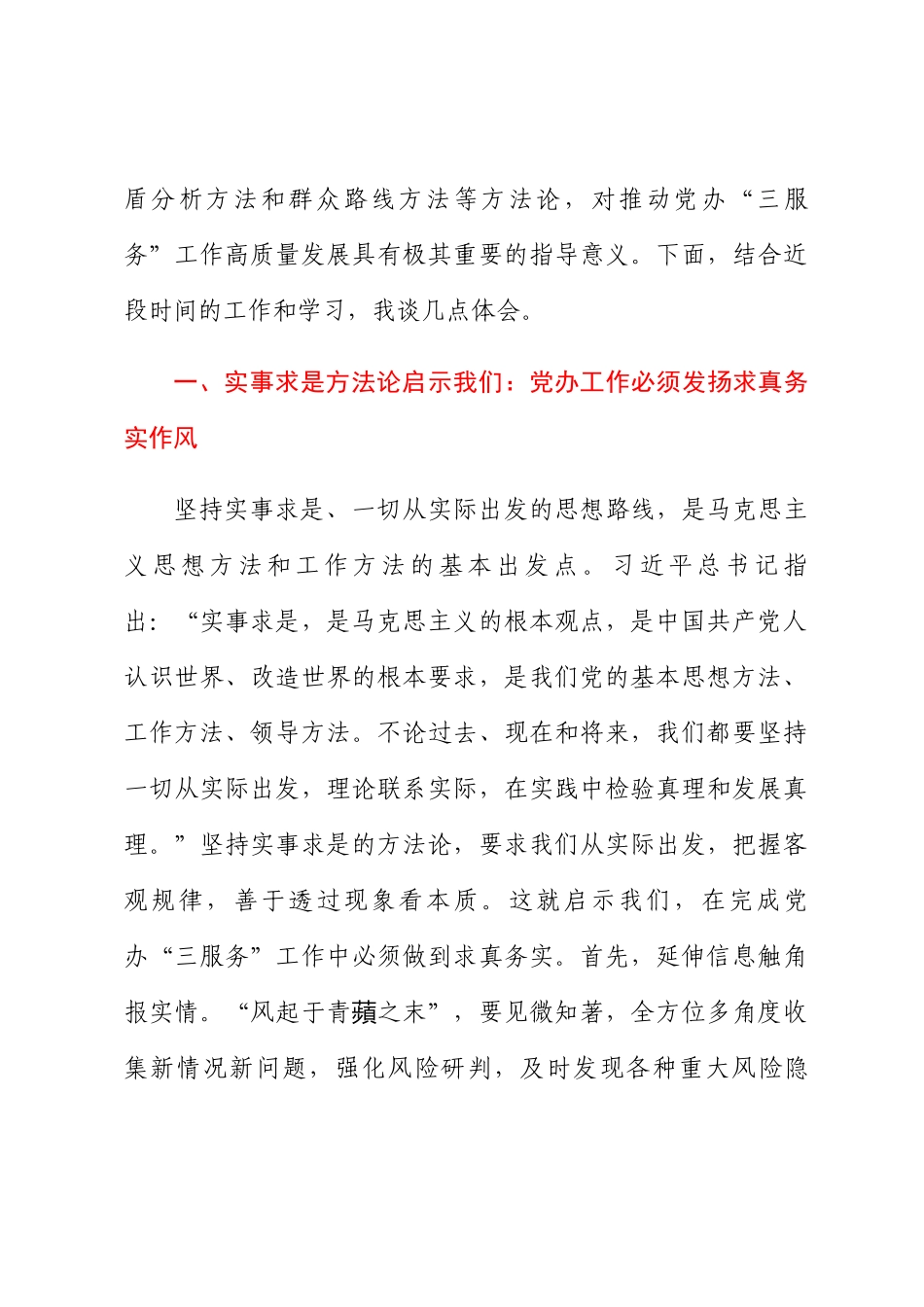 2024年在市委办公室专题读书班上的发言 .docx_第2页