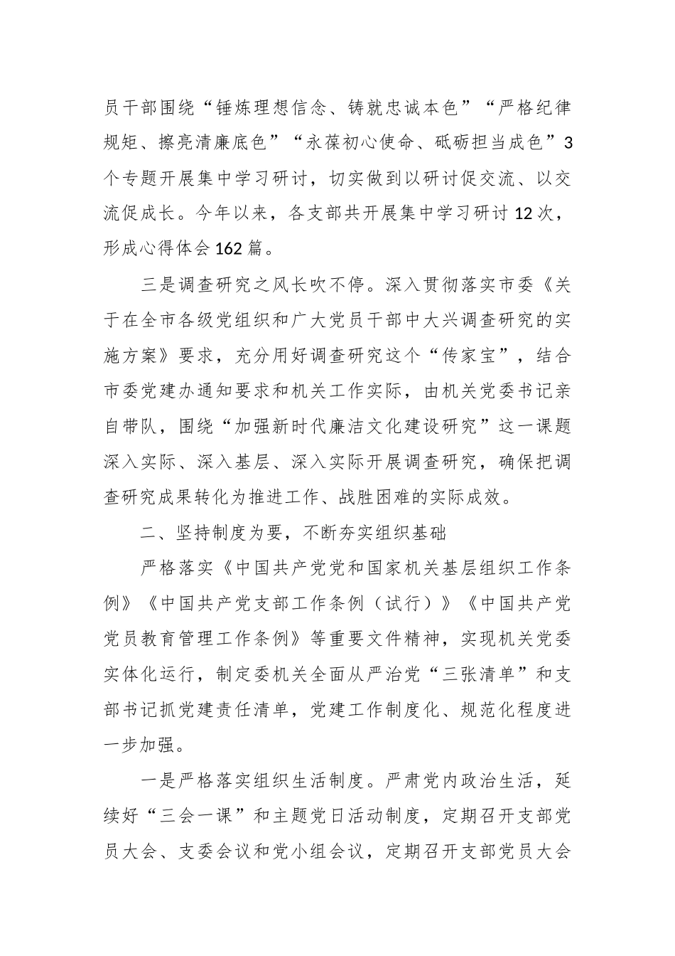 2024年上半年XX机关党建工作总结材料 .docx_第2页