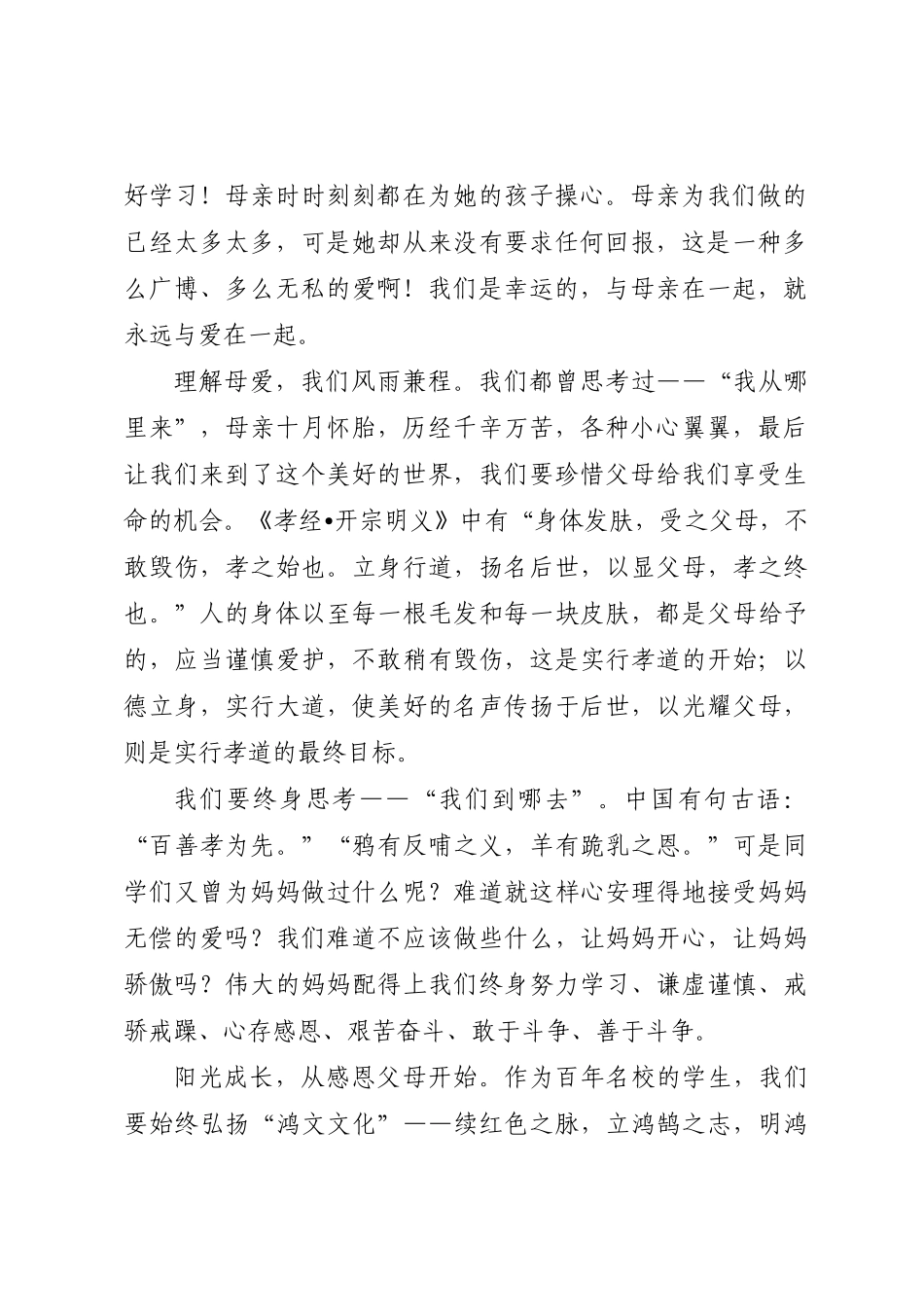 2024年在我校第十届“525”心理健康节开幕式上的讲话 .docx_第2页