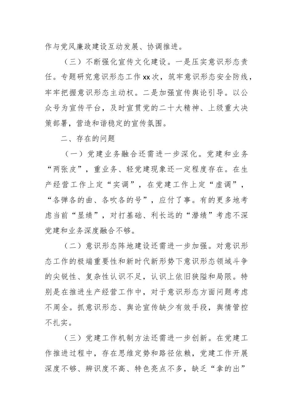 2024年上半年党建工作情况报告 (2) .docx_第2页