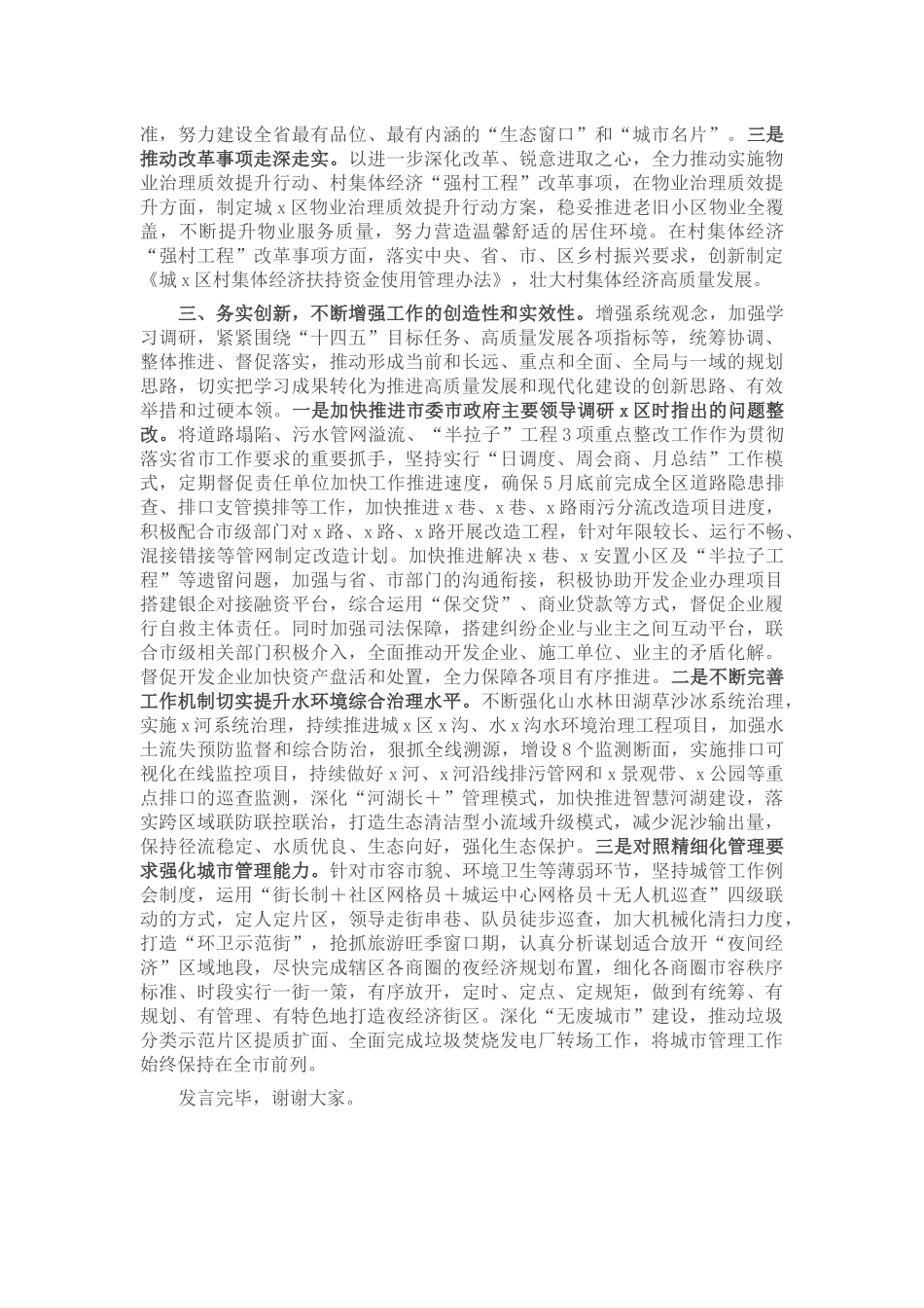 2024年在中心组专题学习研讨交流会上的发言材料 .docx_第2页