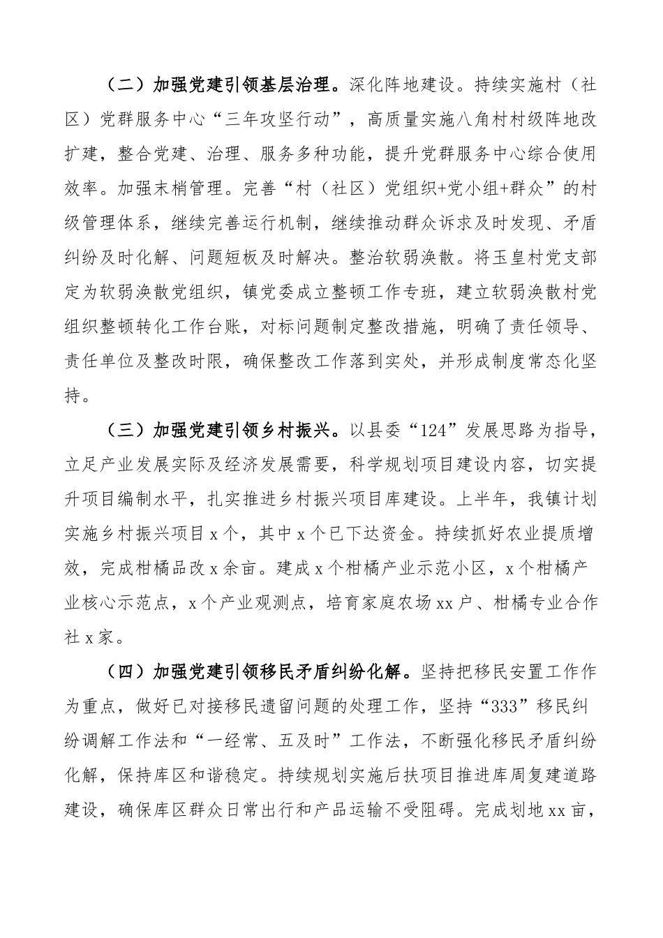 2024年上半年工作总结和下半年计划汇报报告 (1) .docx_第2页
