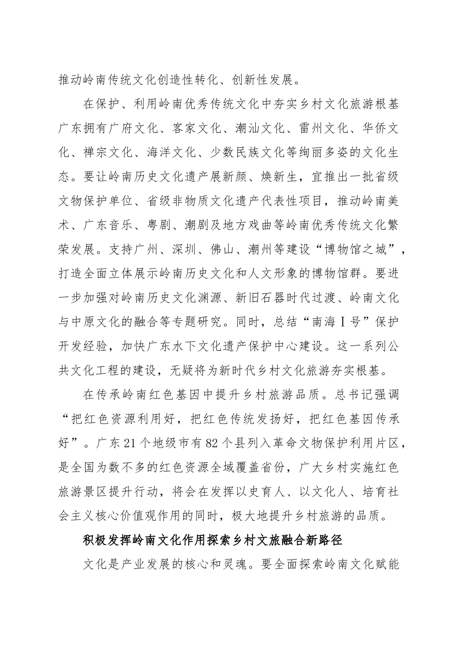 2024年中心组研讨发言：弘扬岭南优秀传统文化 促进乡村文旅融合发展 .docx_第2页