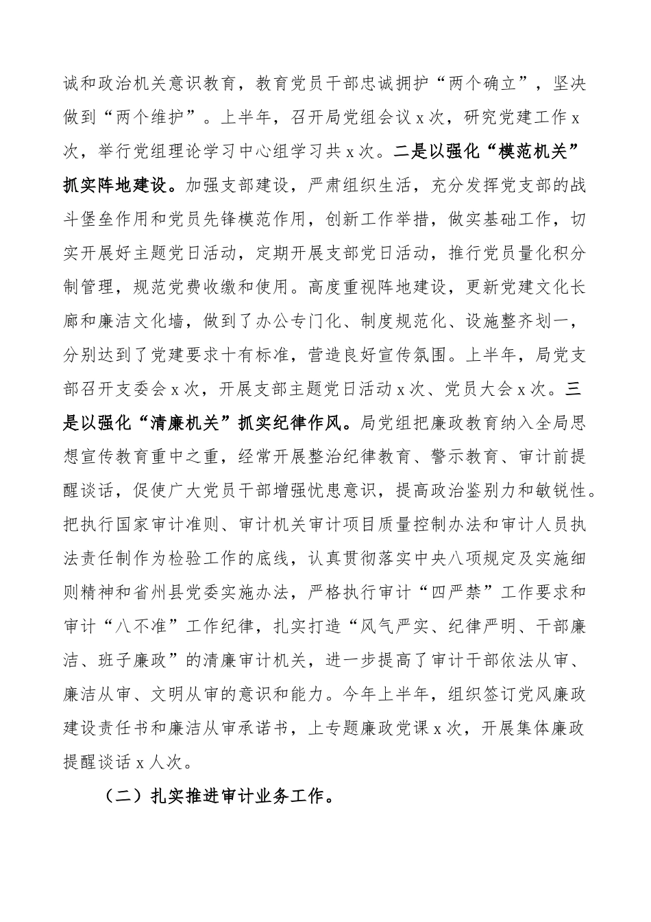 2024年上半年工作总结及下半年计划汇报报告 (4) .docx_第2页