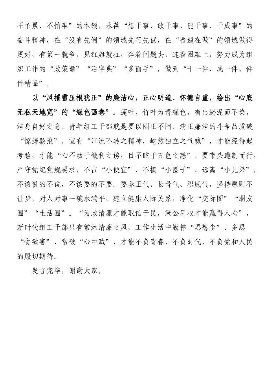 2024年组工干部在党支部专题学习研讨交流会上的发言 .docx_第2页