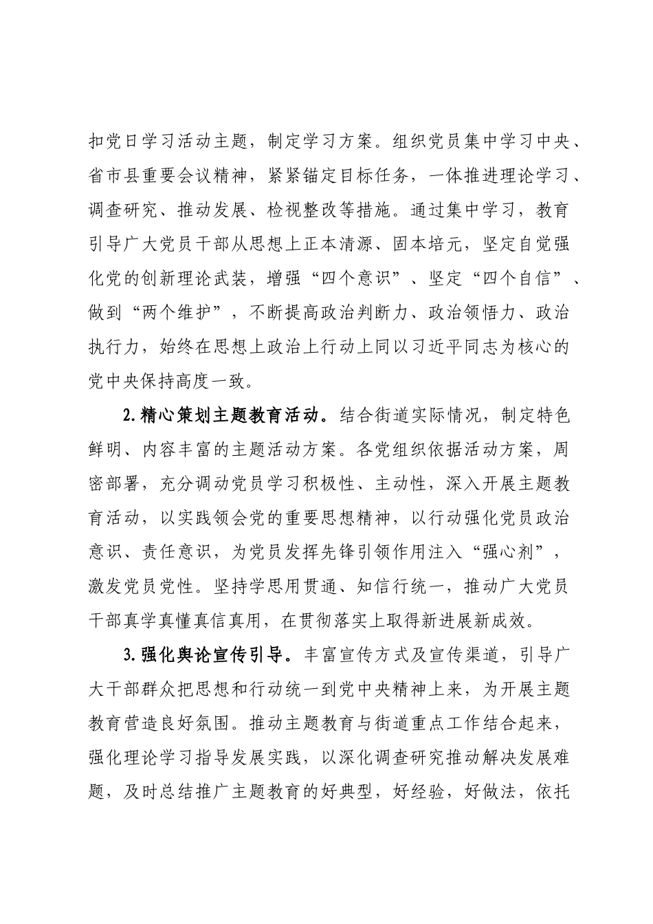 XX街道2024年党建工作方案 .docx_第2页