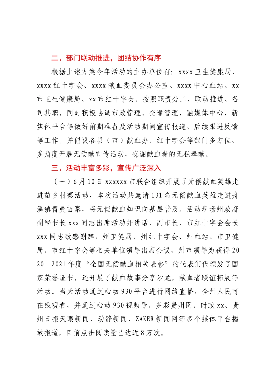 XX中心血站2024年“世界献血者日”宣传活动工作总结 .docx_第2页