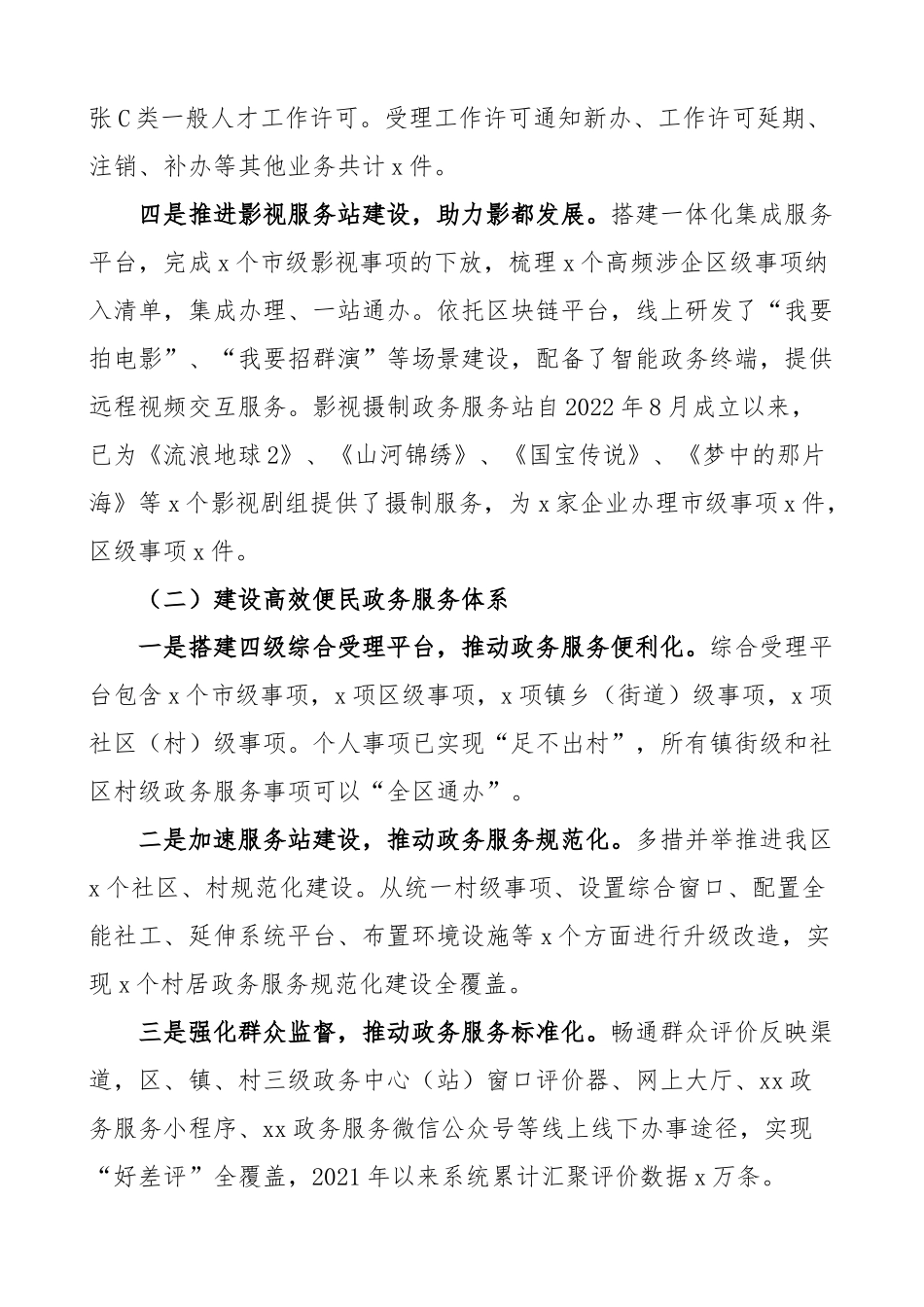 2024年上半年优化营商环境工作汇报总结报告 .docx_第2页