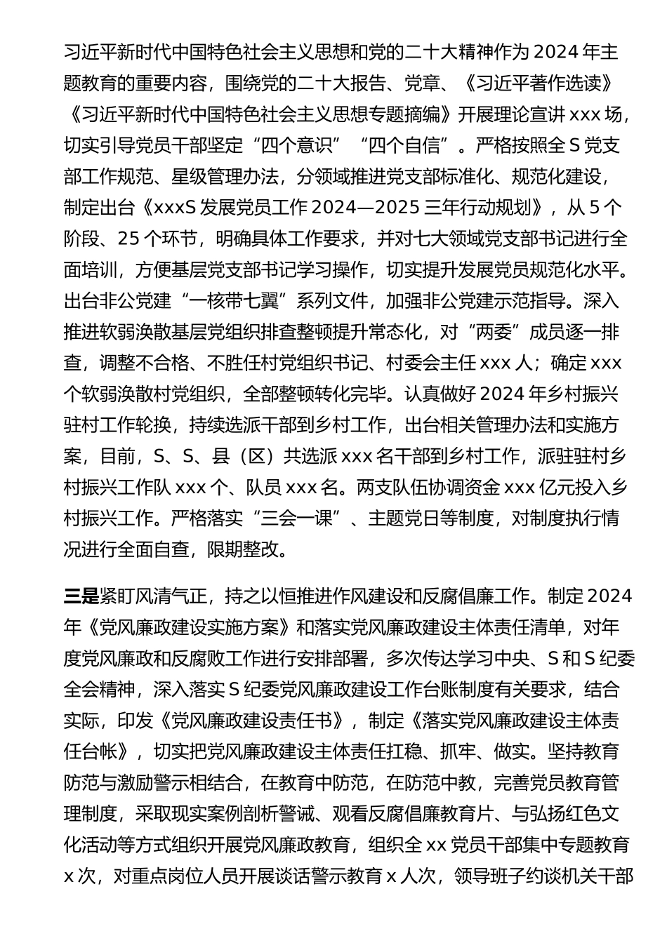 党员领导干部2024年上半年履行全面从严治党主体责任总结报告 .docx_第2页