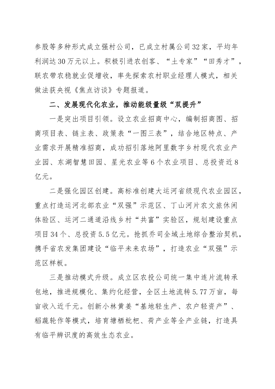 2024年深化集成改革 推进强村富民 奋力谱写城乡共富“新篇章 .doc_第2页