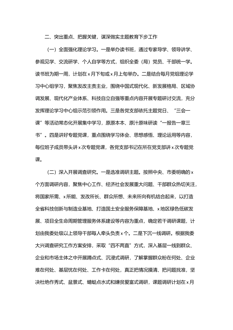 2024年市发改委阶段性工作进展情况汇报 .docx_第2页