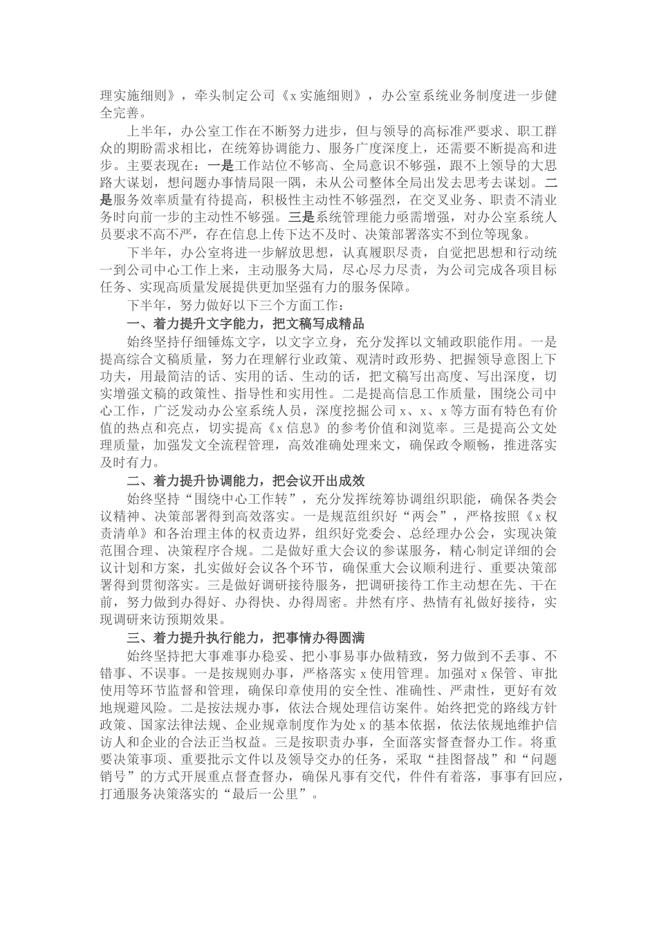 国企办公室2024年上半年工作总结 .docx_第2页