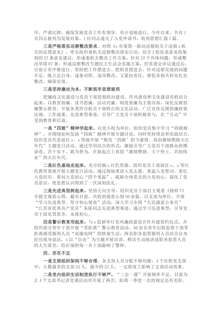 机关2024年上半年机关党建工作总结 .docx_第2页