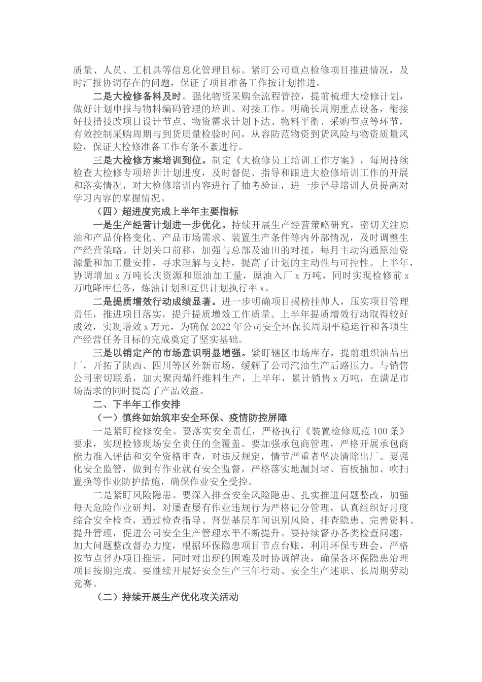 石油公司2024年上半年安全工作总结 .docx_第2页