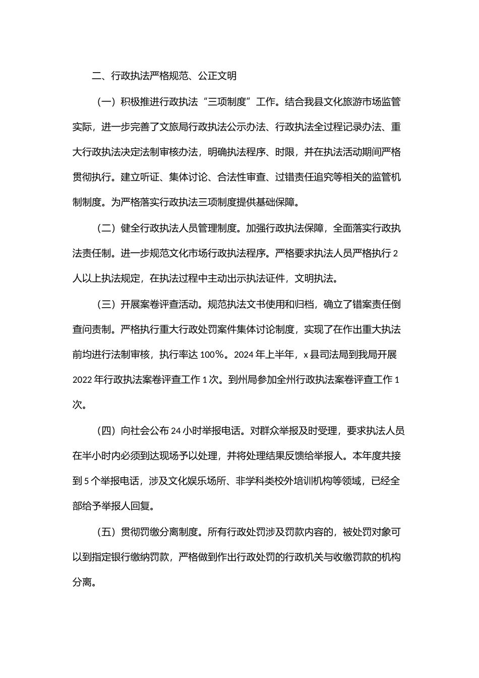 县局2024年依法治县半年工作总结 .docx_第2页