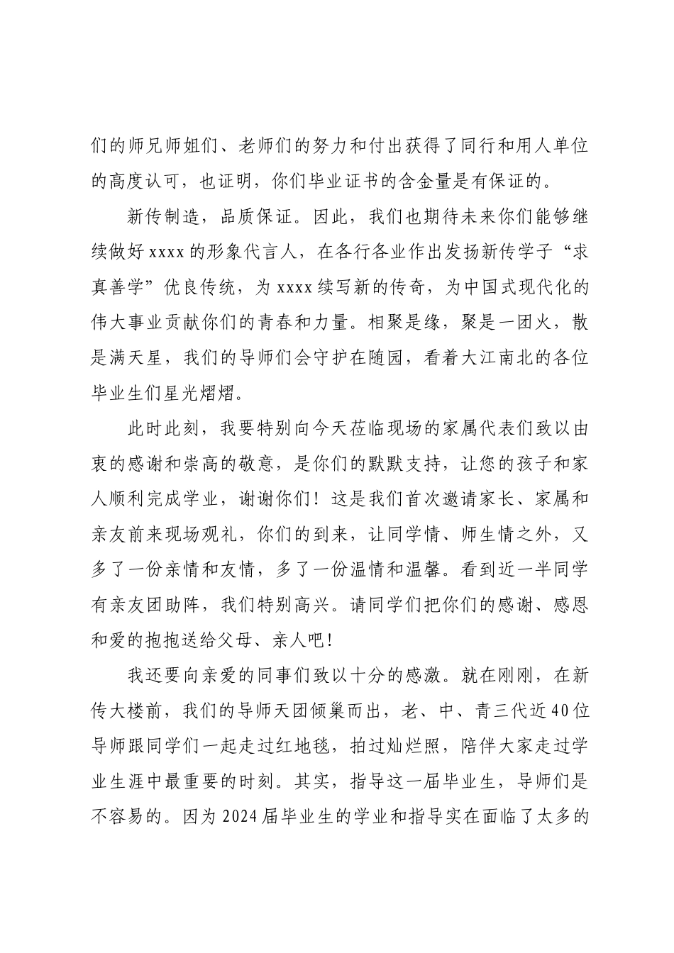 院长在2024届研究生毕业典礼上的讲话 .docx_第2页