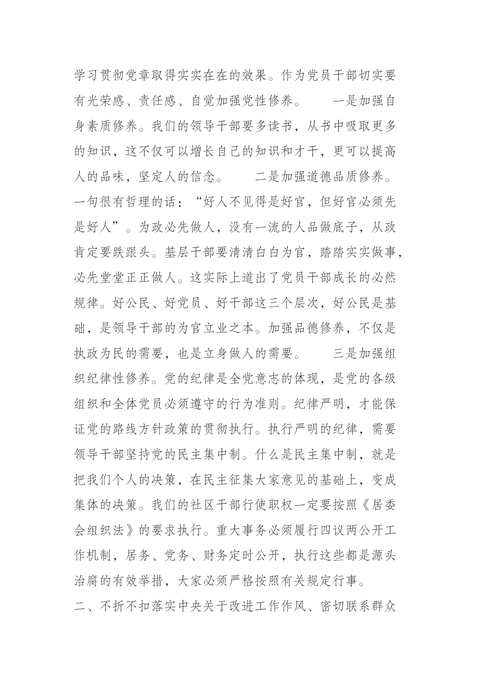 2024年学党章守纪律转作风党课 (2) .docx_第2页