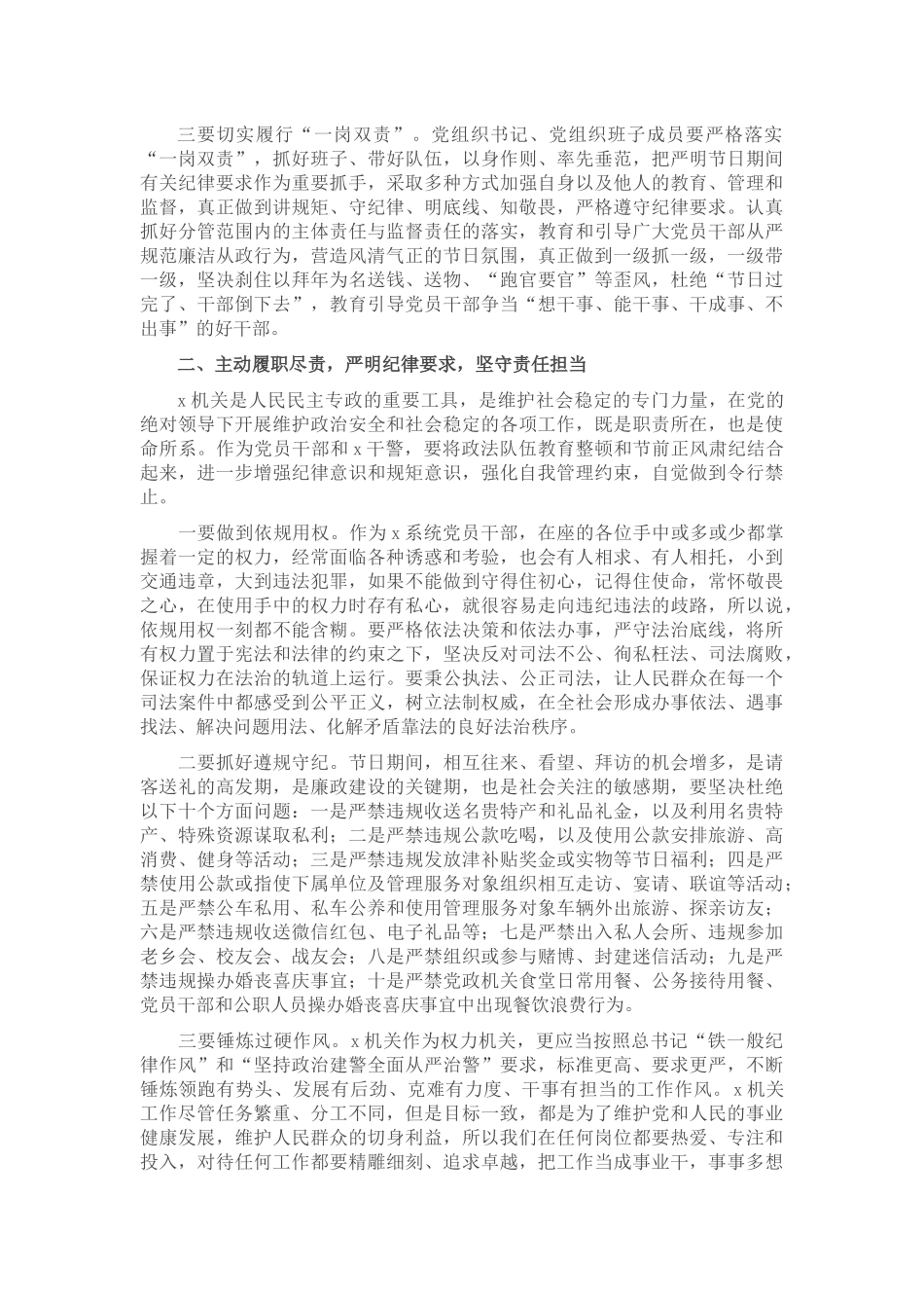 在2024年端午节前廉政谈话会上的讲话 .docx_第2页