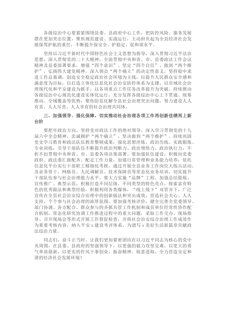 在2024年全县巩固深化全县标准化综治中心建设推进会上的讲话 .docx_第2页